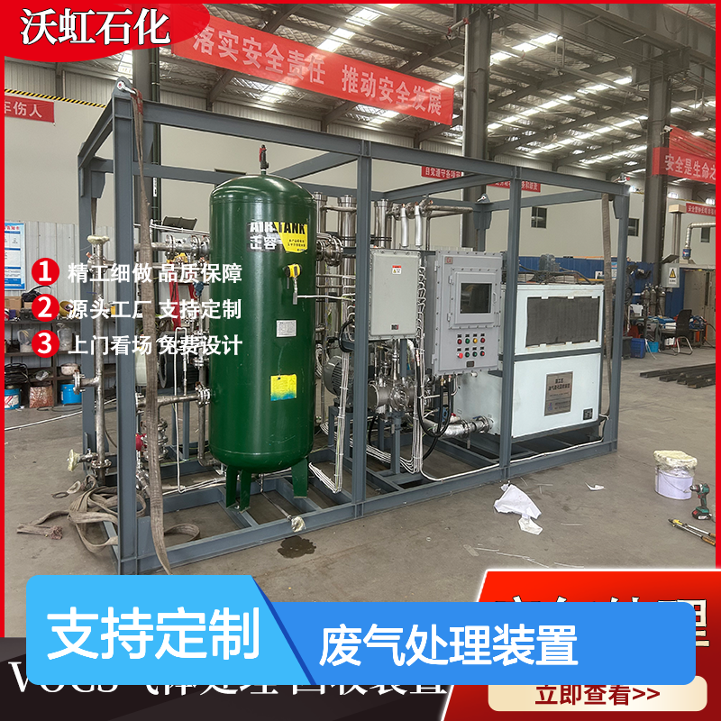 荆 门工业级VOCs废气处理装置配备安全保护装置运行可靠