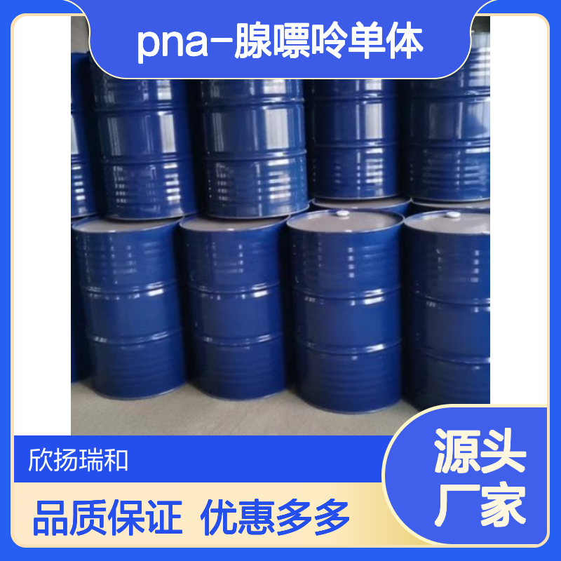 高含量PNA-腺嘌呤单体 工业级标准 合成中间
