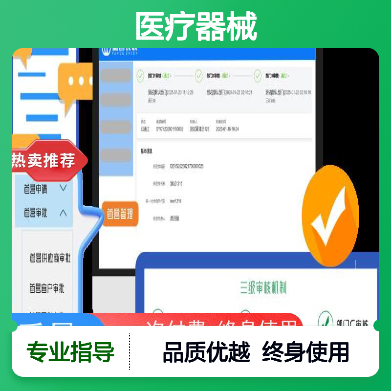 官F认证 便宜的 入库验收 医疗器械经营企业管理系统