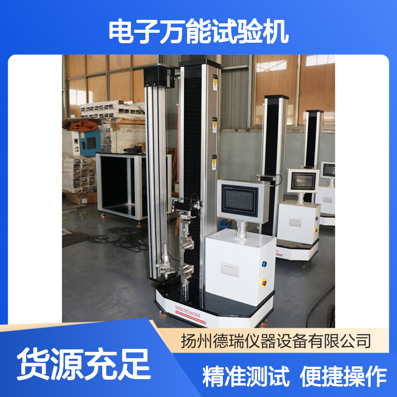 电子万能试验机 高精度物性测试 手动自动双模式 科研生产优选设备