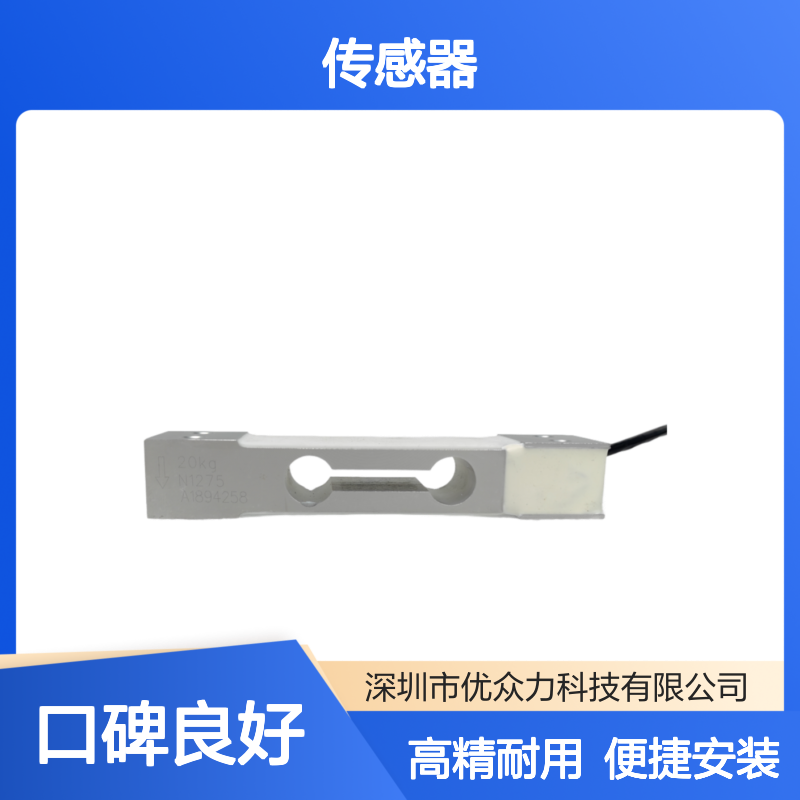 优众力品牌 CZLG601-60kg单点式包装称传感器
