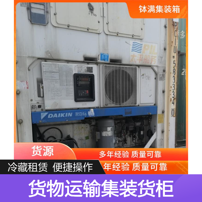 大型运输冷藏箱租赁 货物运输集装货柜 操作简便易上手