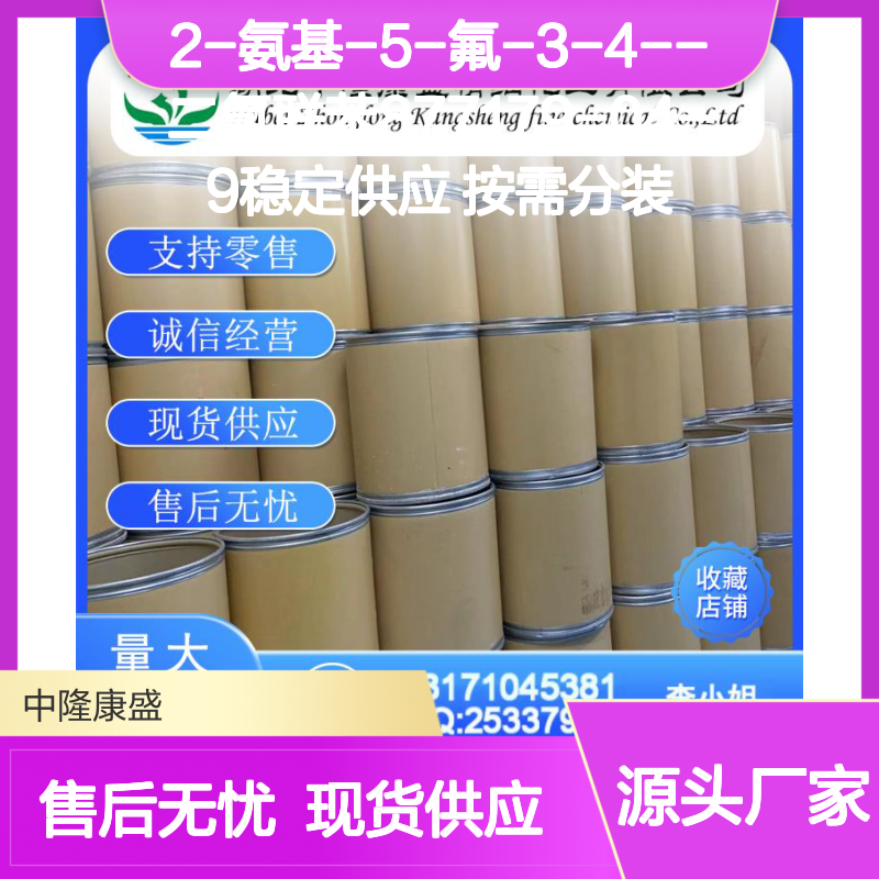 2-氨基-5-氟-3-4--二氯联苯877179-04-9稳定供应 按需分装