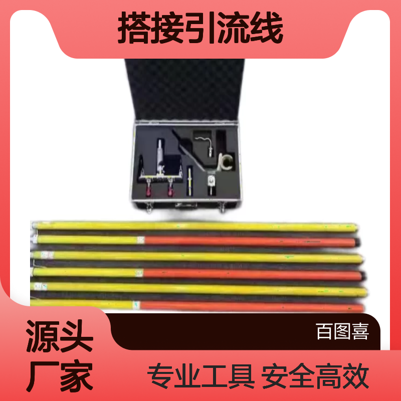 百图喜安全防护用品提供 异型线夹安装工具 可以搭接引流线使用