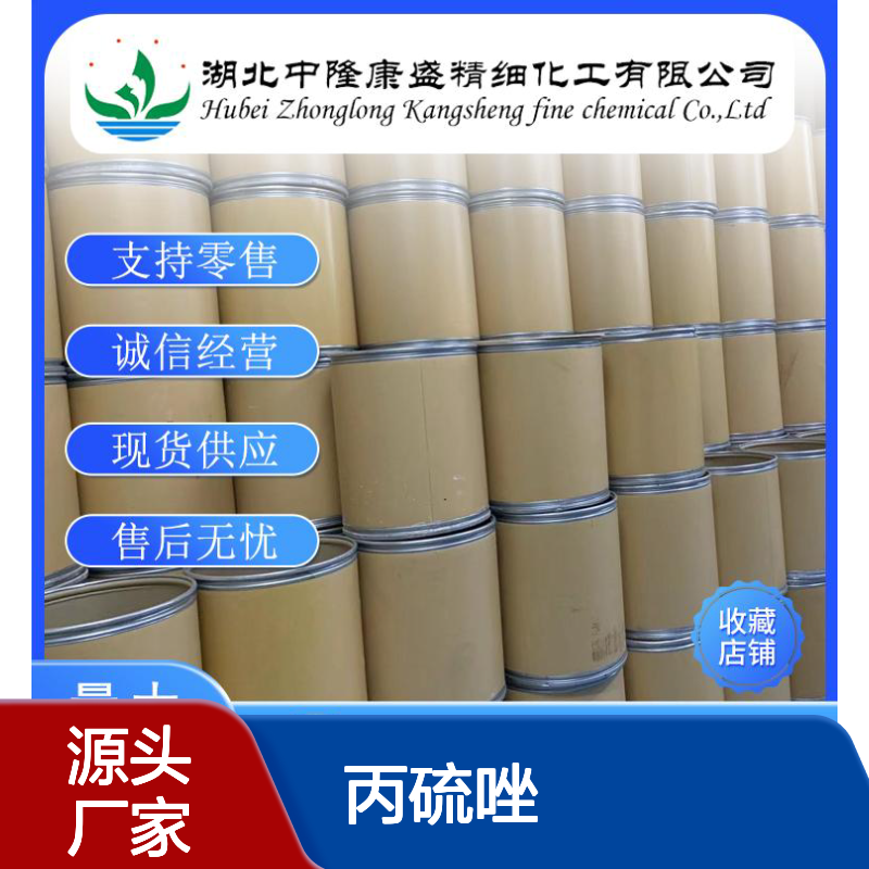 丙硫唑178928-70-6 精细化工原料 稳定供应 按需分装