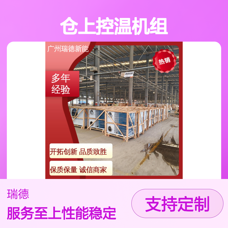 仓上控温机组 支持定制 经久耐用 做工细致 品质优越
