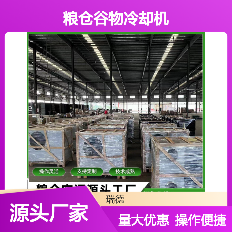 粮仓谷物冷却机 源头工厂品质优越 操作灵活 技术成熟