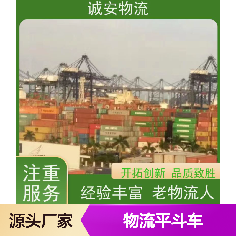 诚安物流平斗车东莞到深圳专人跟单随时发车