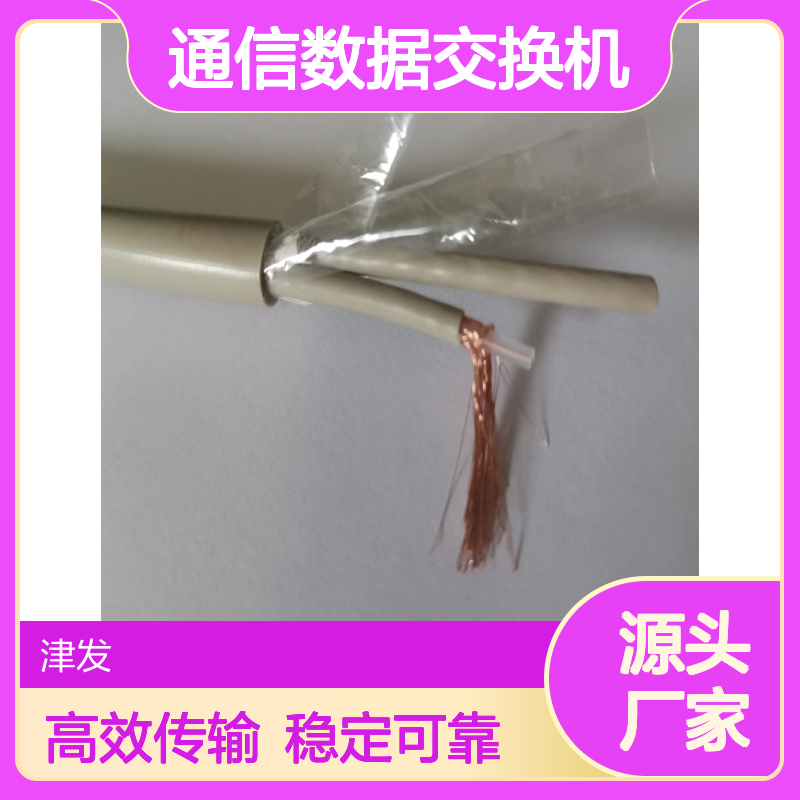 通信数据交换机配线SYV75-2-2*2两兆中继同轴电缆