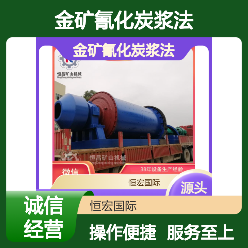 金矿氰化炭浆法全套设备 交钥匙服务 含破碎磨粉到解吸电解选矿