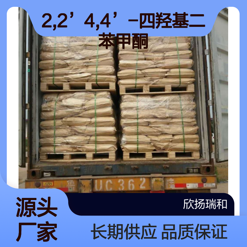 高含量2,2'4,4'-四羟基二苯甲酮 工业级原料 合成中间
