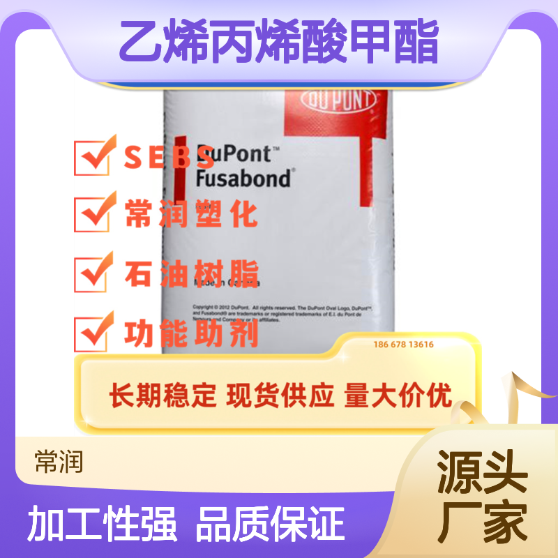 杜邦Elvaloy AC1218 乙烯丙烯酸甲酯 聚合物相容性好 可用于注塑挤出