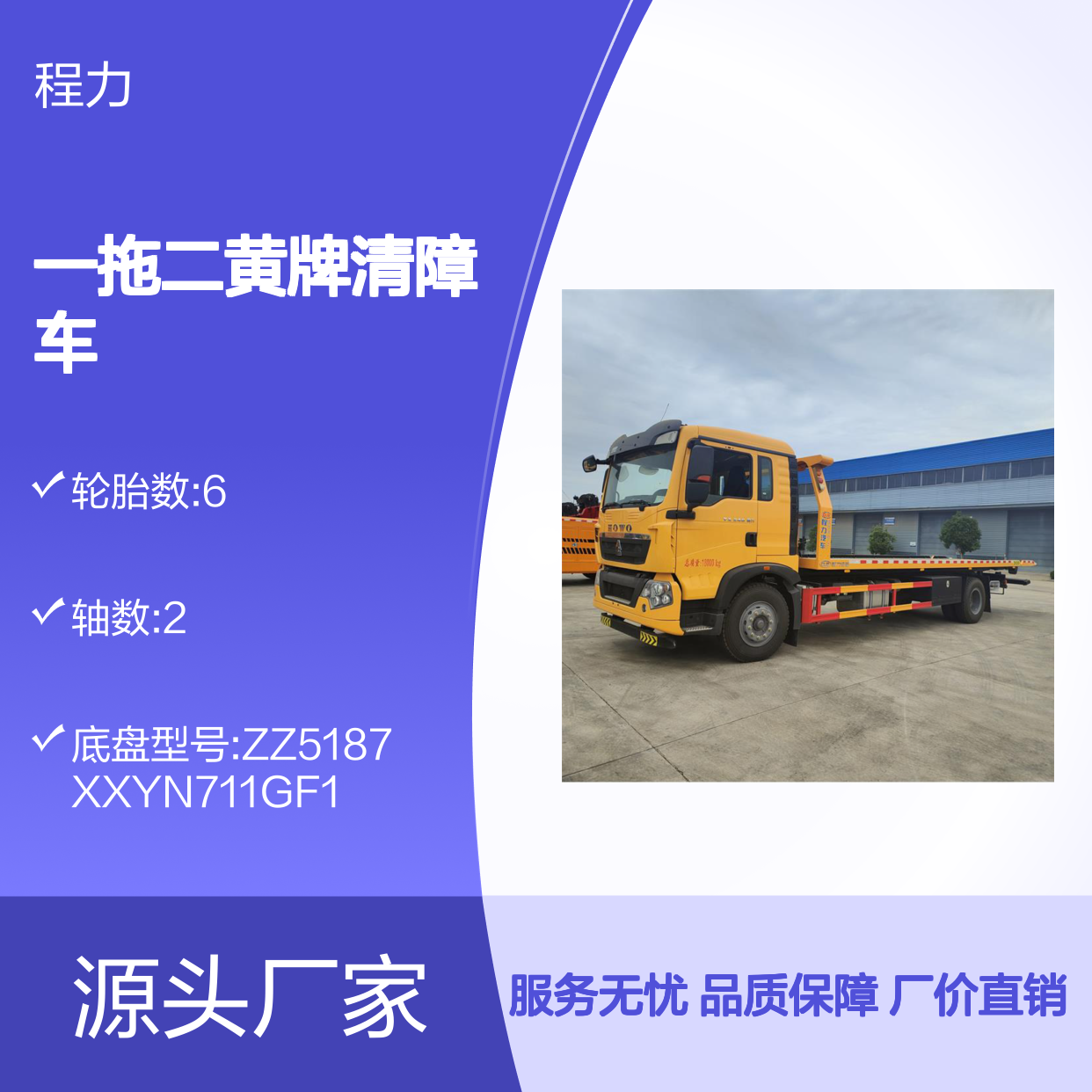 货物运输车 重汽豪沃一拖二黄牌清障车 减震座椅 自动空调