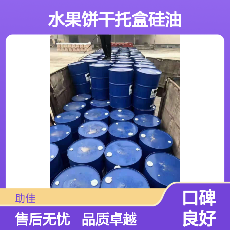 爽滑没有油腻的水果饼干托盒硅油好用性价比高半年内不满意退换货
