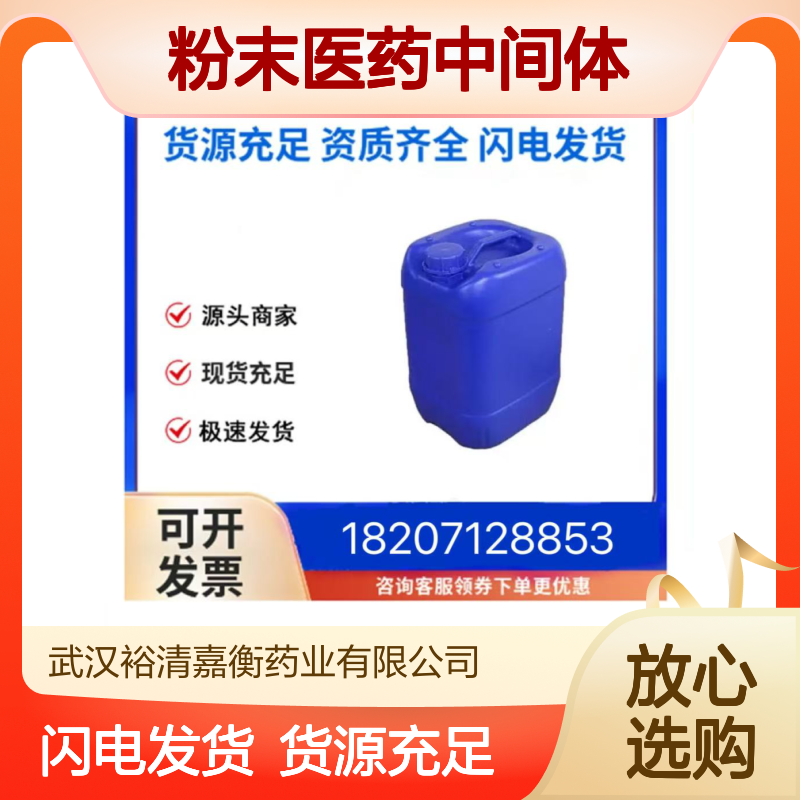 活性白土CAS:70131-50-9白色粉末医药中间体
