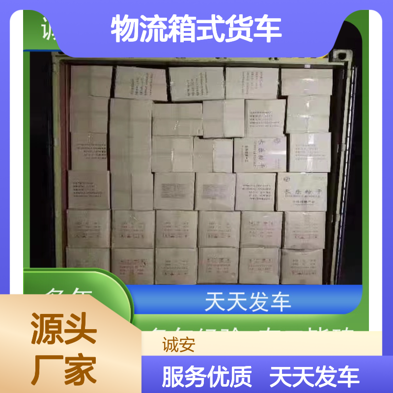 诚安物流箱式货车一般贸易报关买单申报陆运送货到门次日到
