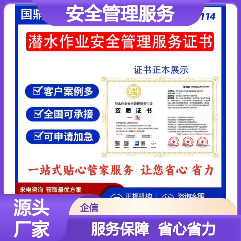 潜水作业安全管理服务企业资质证书 投标加分 多网可查 ESCE