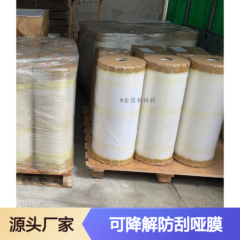 可降解防刮哑膜 新型印刷包装材料 防刮花脑纹绒触感膜