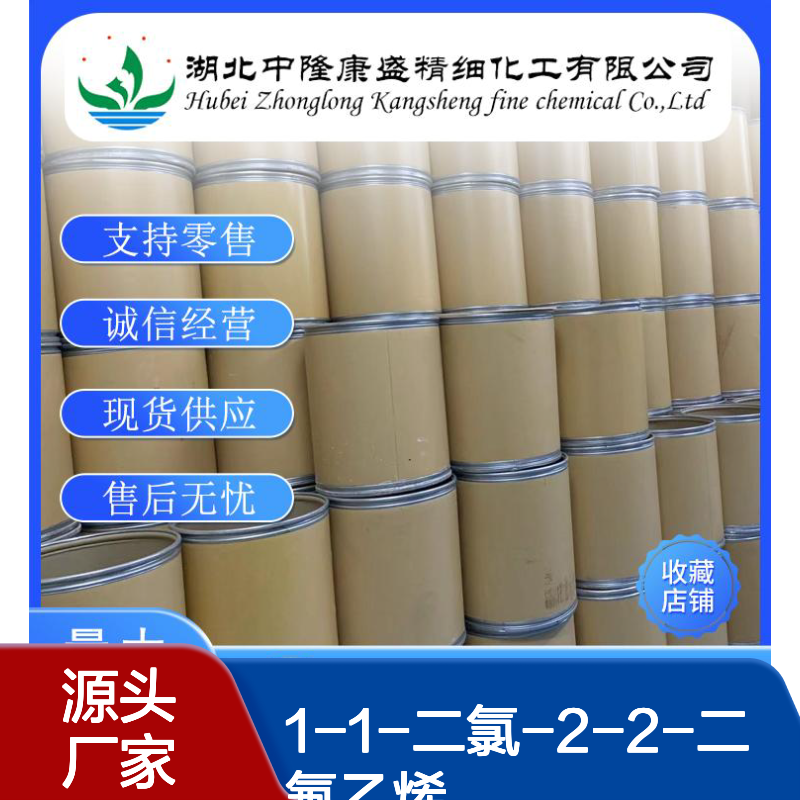 1-1-二氯-2-2-二氟乙烯79-35-6稳定供应 按需分装