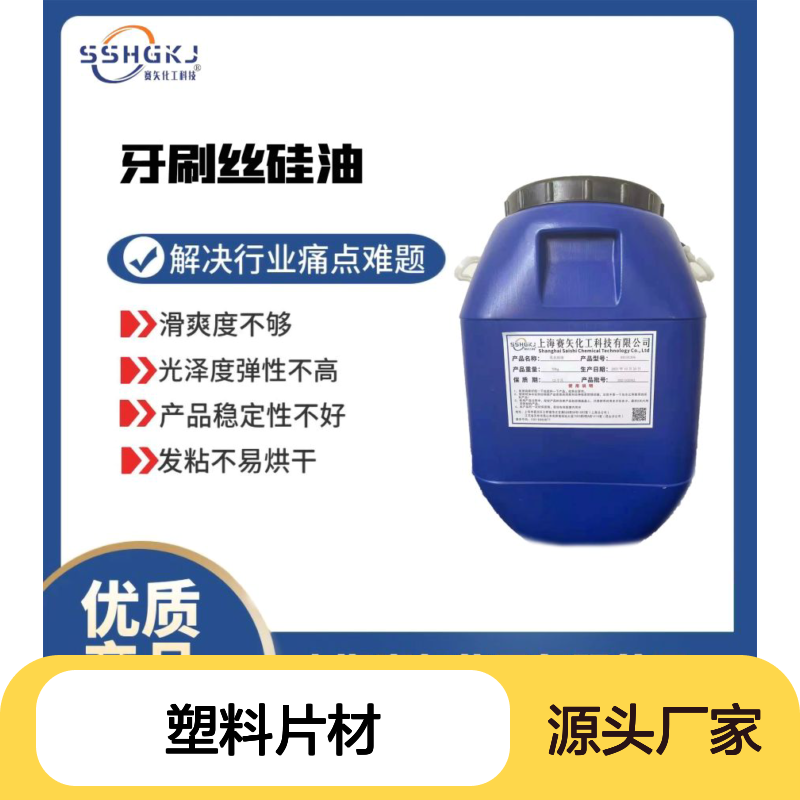 没有斑点滑度好耐拉伸的pet塑料片材硅油手感好选赛矢化工