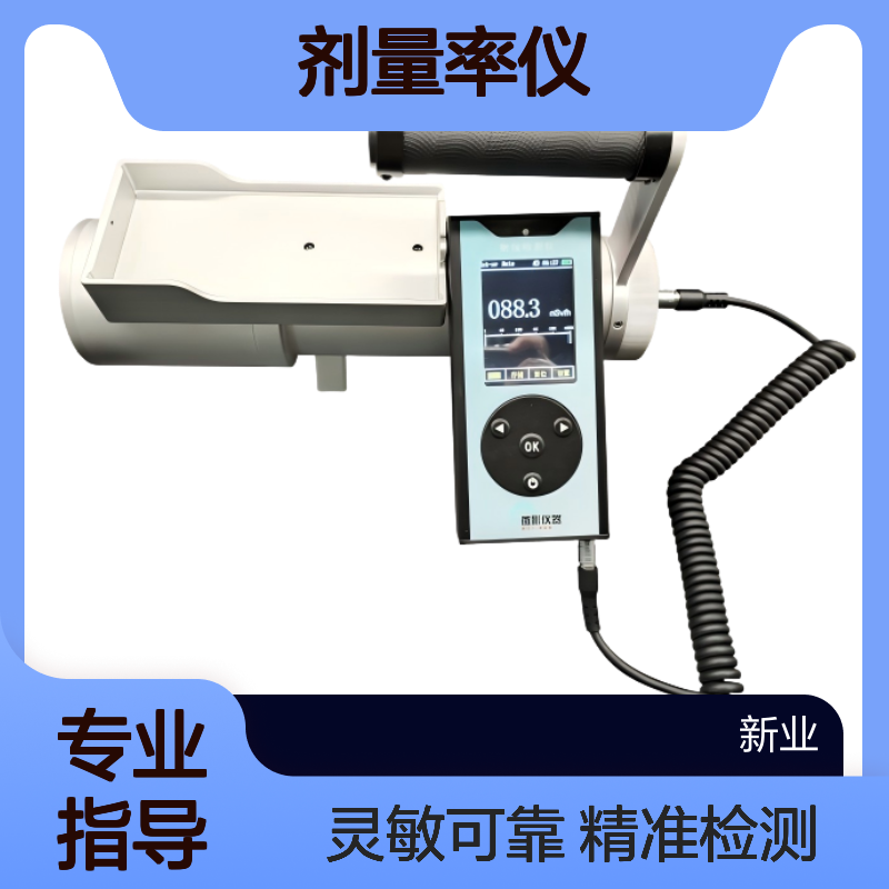 高灵敏度环境级x、γ剂量率仪 XY-3512 放射性检测仪 可测脉冲辐射