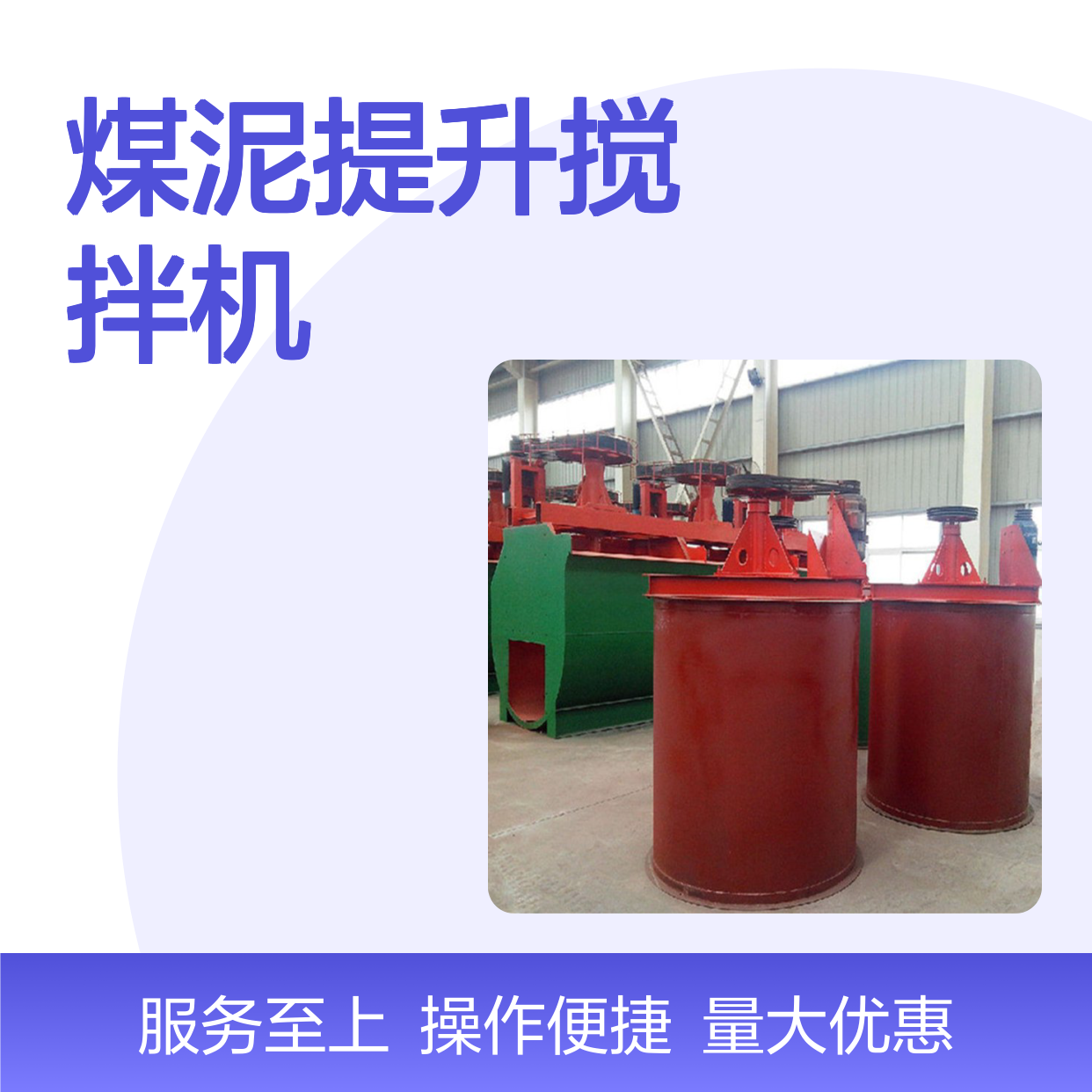 恒宏定制 煤泥提升搅拌机 浮选矿用调节浓度药剂搅拌槽选金矿设备
