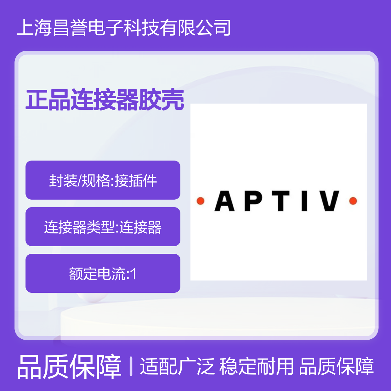 12084166 APTIV安波福原装正品连接器胶壳 适配广泛 安装便捷