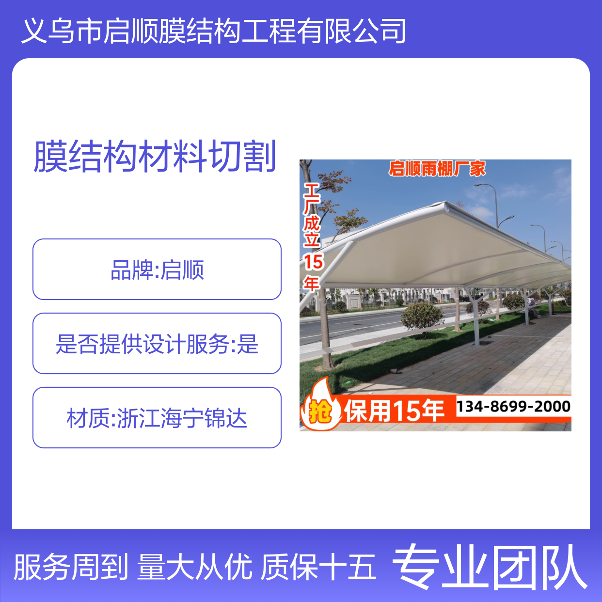膜结构材料一站式配齐 钢梁膜布切割焊接 质保十五年 全国安装