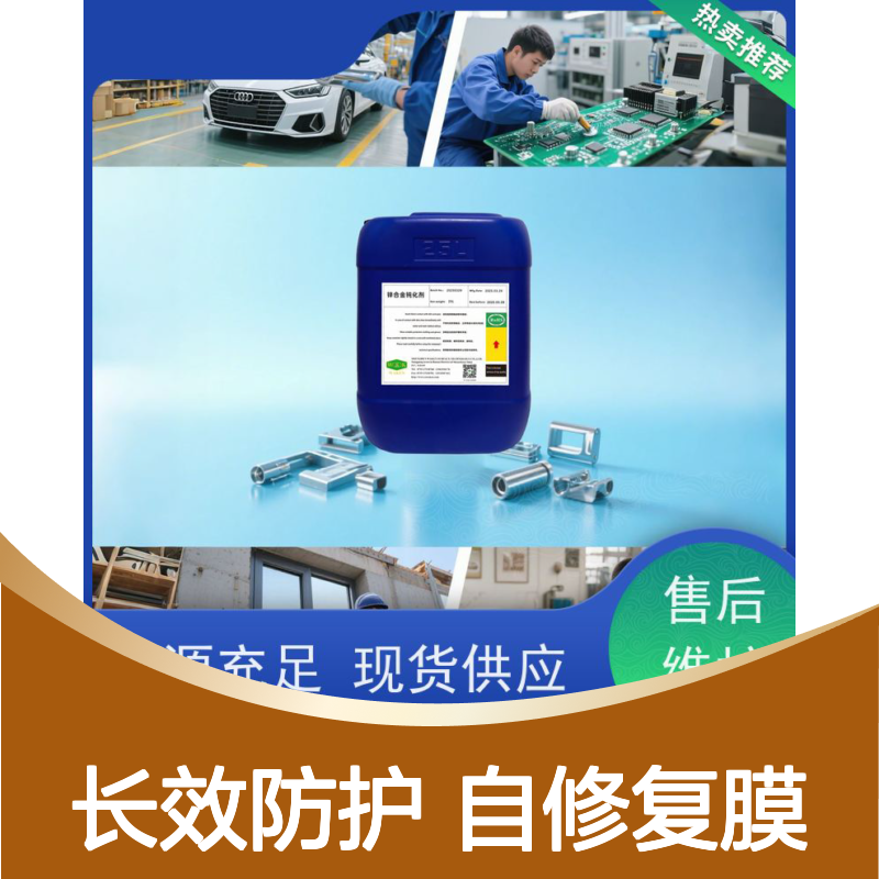华凯表面处理 锌钝化液 过ROHS认证 工业级长效防护