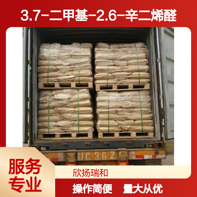 3.7-二甲基-2.6-辛二烯醛 异环柠檬醛 CAS:1335-66-6 高含量混合