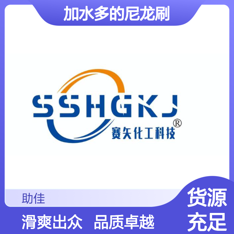 浓缩加水多的尼龙刷硅油滑好烘干不油腻选赛矢牌