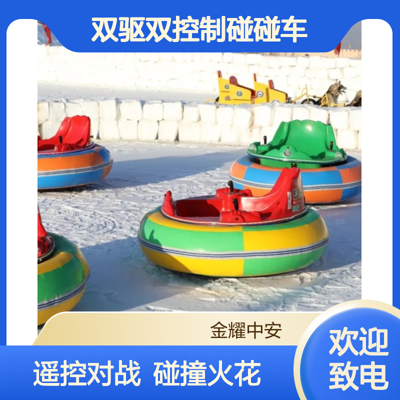 可遥控可激光对战双驱双控制碰碰车碰撞出火花
