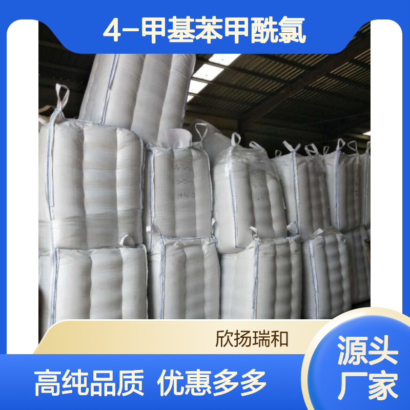 高含量 对甲基苯甲酰氯 工业级 874-60-2 4-甲基苯甲酰氯 欣扬瑞和 99% 