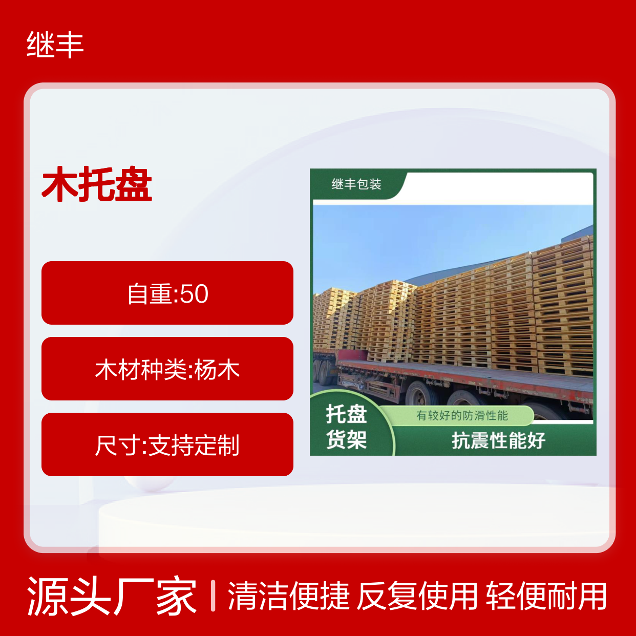 木托盘销售 可反复多次使用 轻便耐用 容易清洁和维护