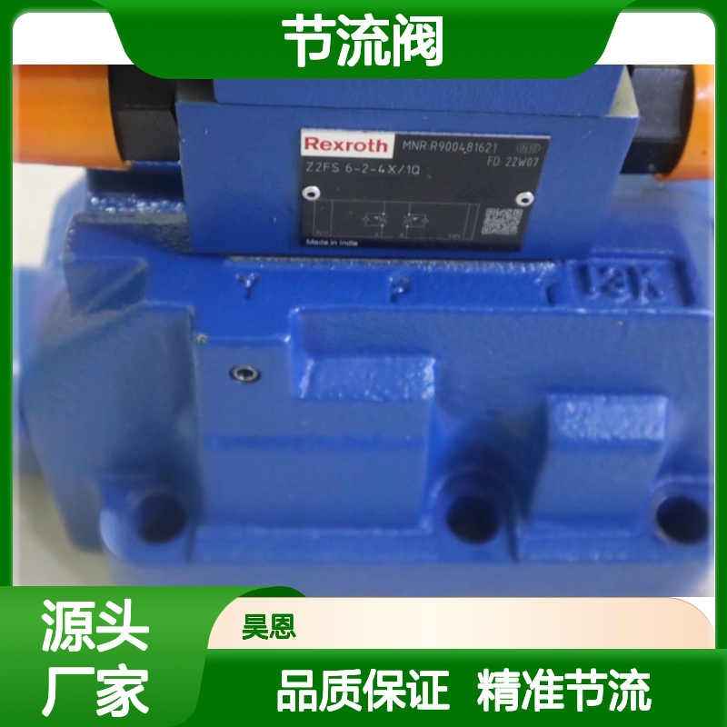 Z2FS6-2-43/1Q Z2FS6-2-44/1Q R900481621 德国力士乐REXROTH节流阀
