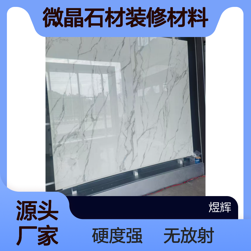 微晶 石 通体微晶石 无放射超强硬度 微晶石材装修材料