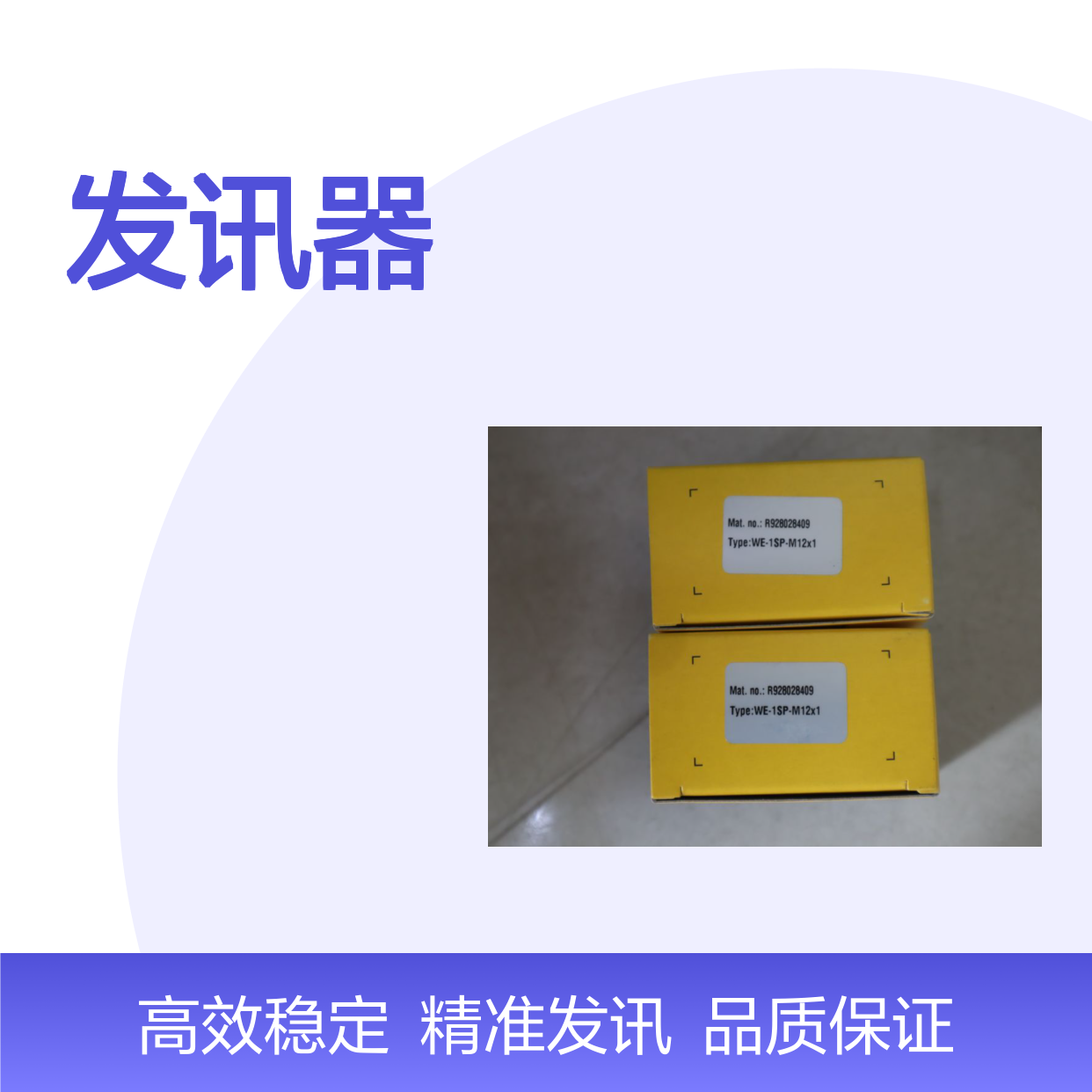 R928028409 WE-1SP-M12x1 汉格斯特HENGST 德国力士乐REXROTH发讯器