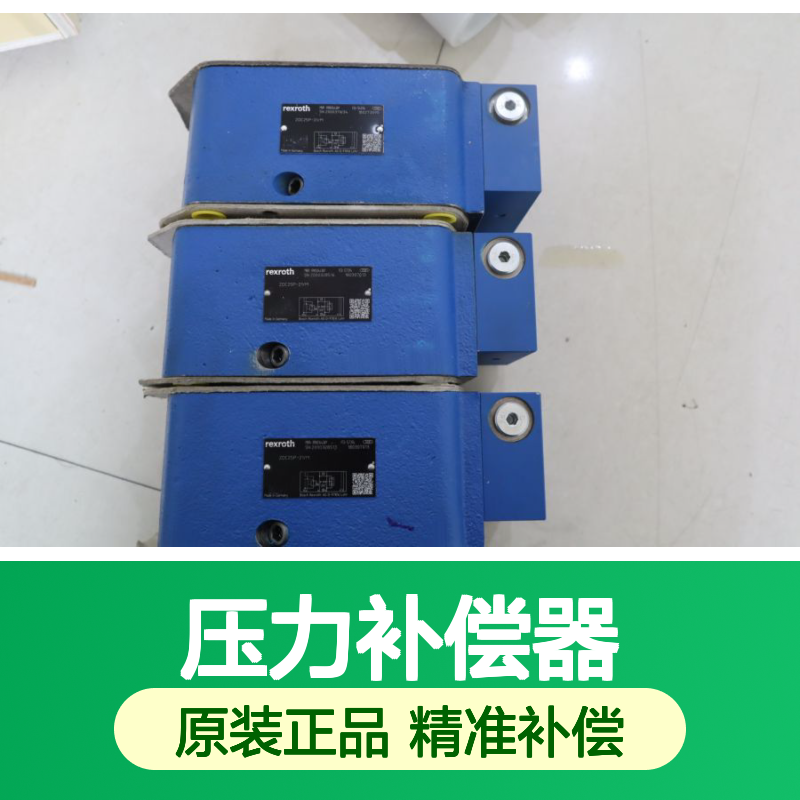 ZDC25P-21/M R900344369 ZDC25P-20/M 德国力士乐REXROTH压力补偿器
