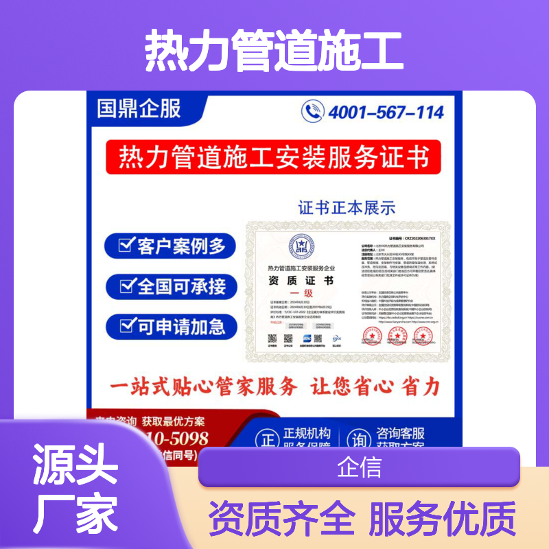 热力管道施工安装服务企业资质证书 投标加分 多网可查 ESCE