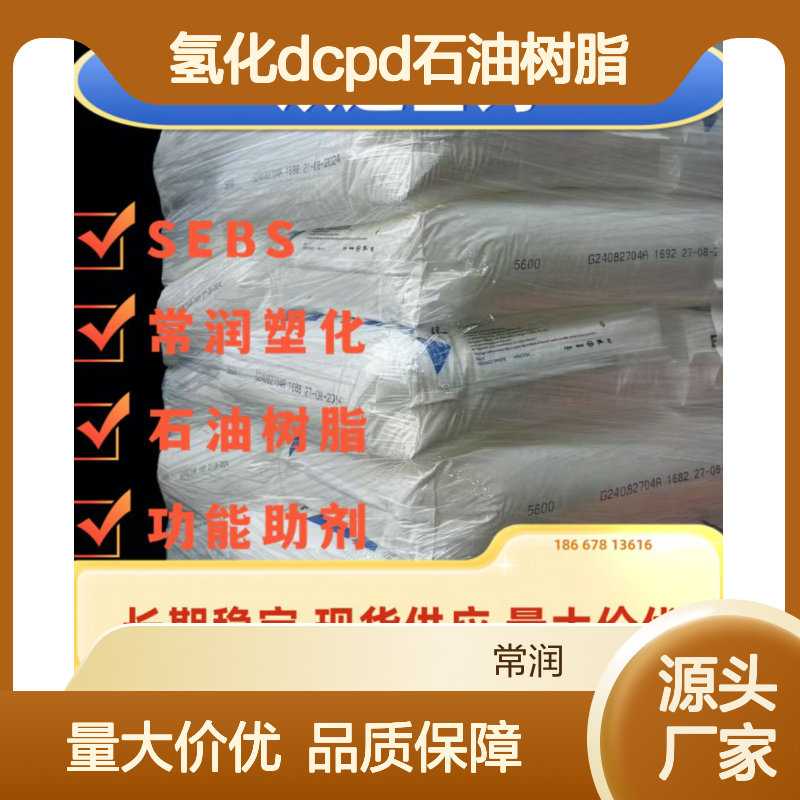 埃克森美孚脂环族氢化DCPD石油树脂 Escorez 5600 改性增粘造粒 耐候