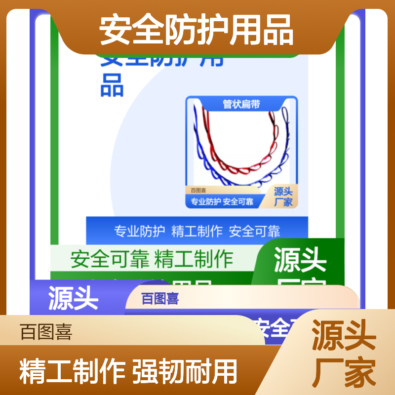 百图喜安全防护用品提供美国PMI 菊绳 9孔 13孔 管状扁带制成