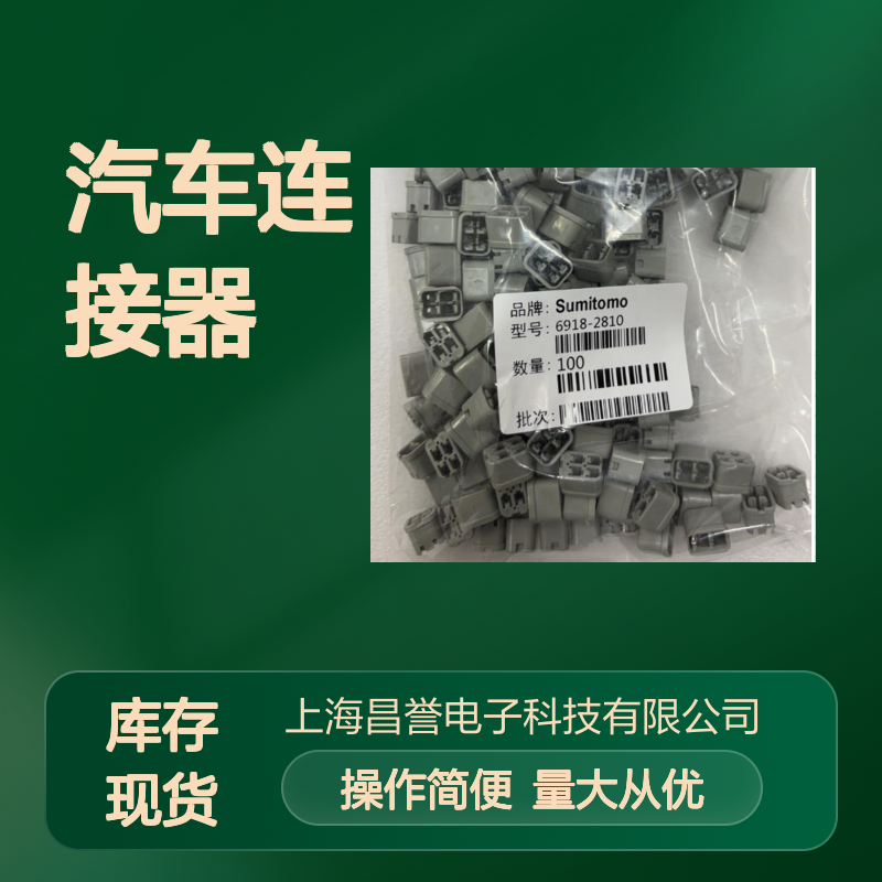 6098-7368住友SUMITOMO汽车连接器 插接件 适用于多种车型电路连接