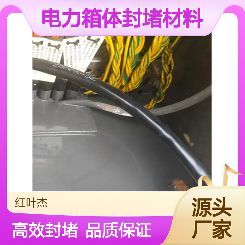 耐冷冻电力箱体封堵材料 防火防潮 施工简便 自流平艺