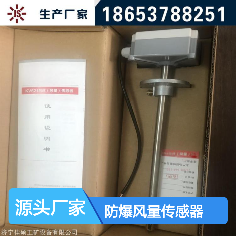 防爆风量传感器 智能监测空气流速与温度 工业级应用