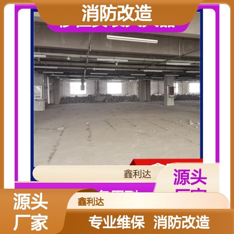 鑫利达消防改造移位安装服务 技术领先 设计合理