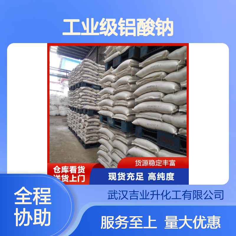 1302-42-7 工业级铝酸钠 制备沸石和乳白玻璃 分散剂 填充剂