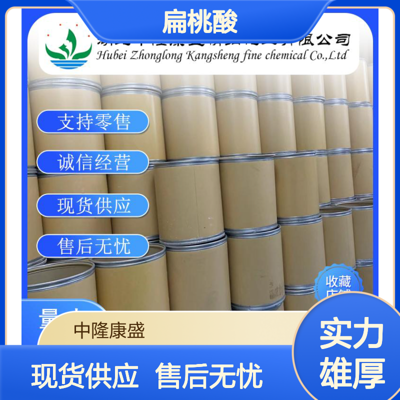 D-扁桃酸611-71-2 稳定供应 化工原料 按需分装 诚信经营