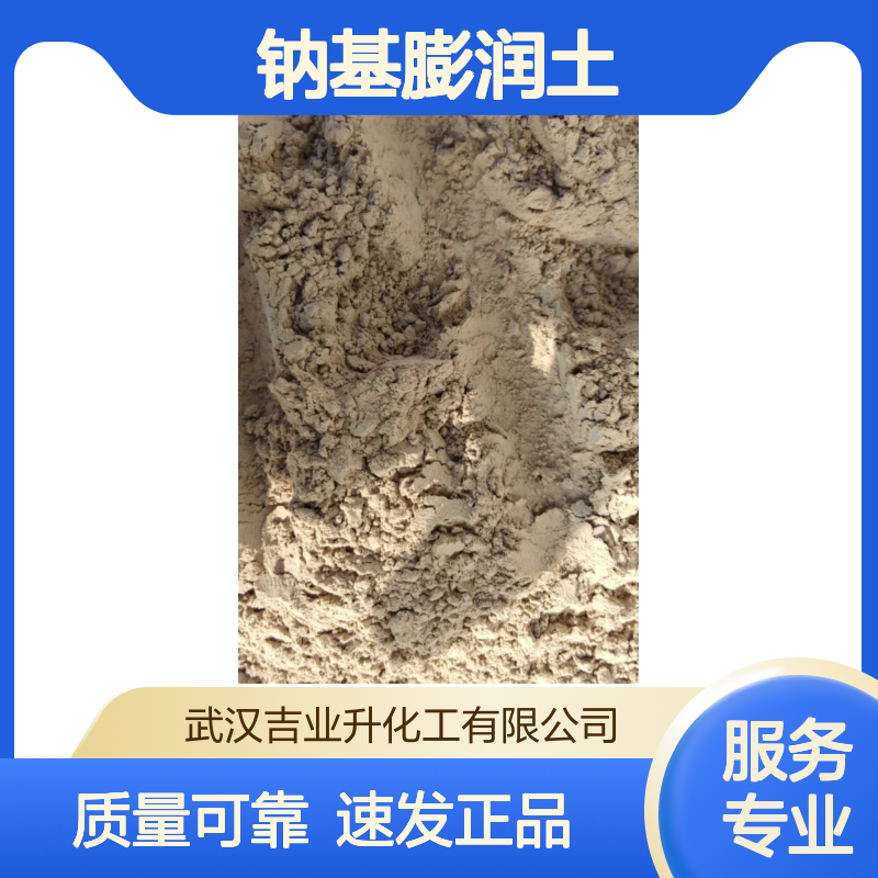85049-30-5 钠基膨润土 黄色粉末 200目 钻井打桩 铸造型砂粘结剂