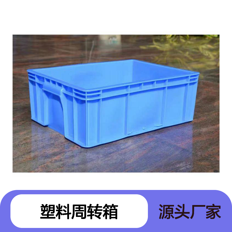 乔丰塑料周转箱 多种规格定制 耐用可堆叠 承载强大