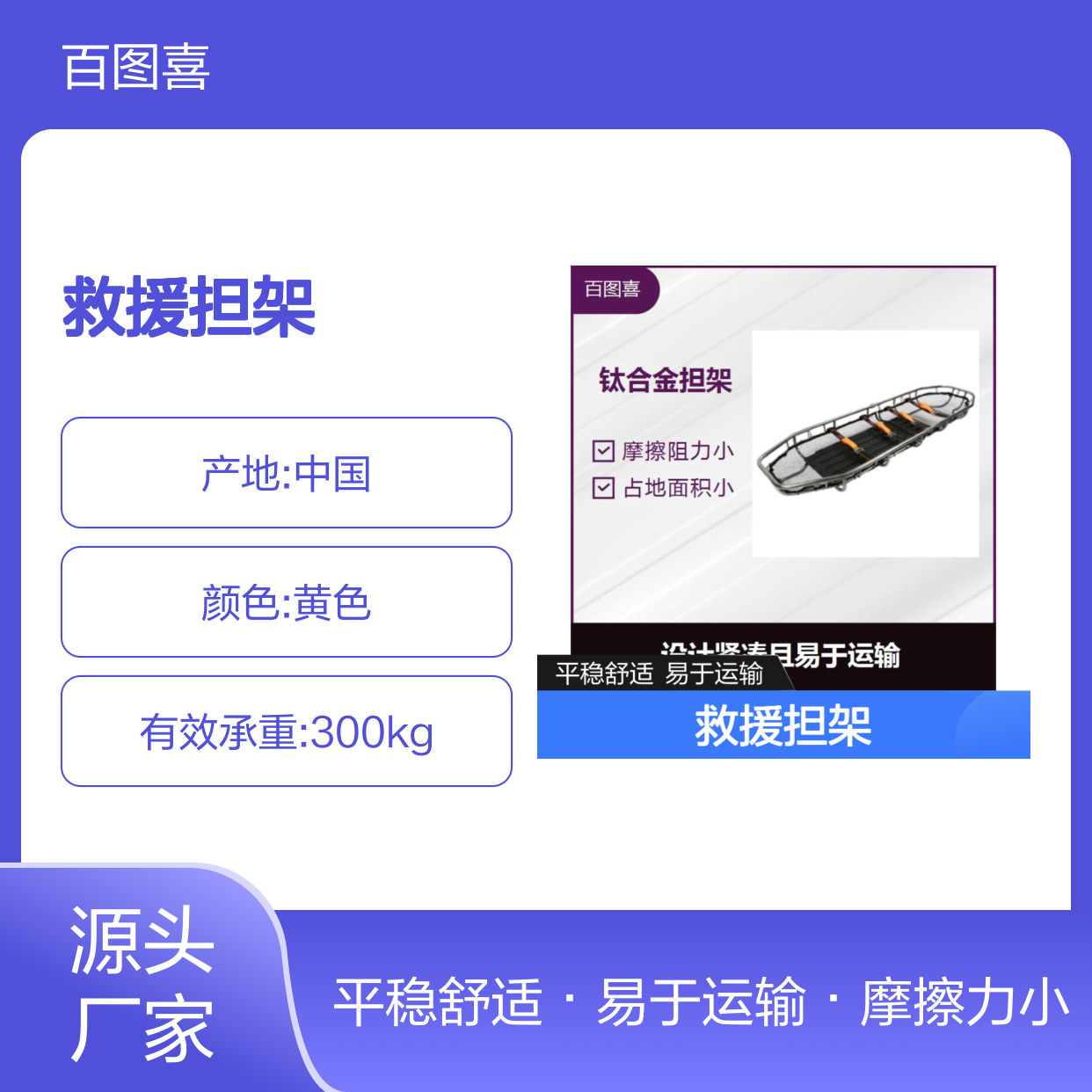 救援担架 可调节脚固定机制 可折叠存放 体积小结构简单